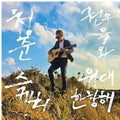 Kwonmilk & Great Sailing - One's Youth Sketch - Music CD