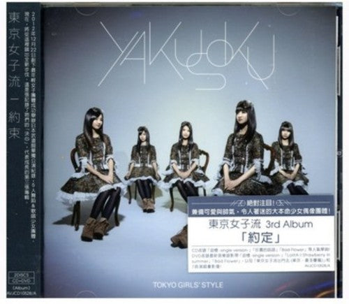 Tokyo Girls' Style - Promise - Music CD