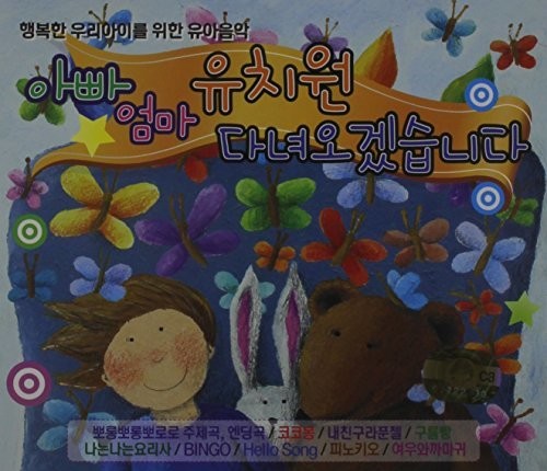 Happy Kids Song / Various - Happy Kids Song / Various - Music CD