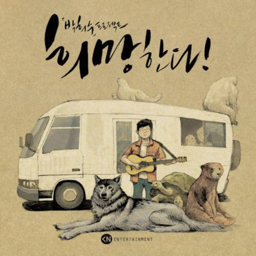 Hui Su,bak Project - Hope - Music CD