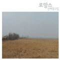Sin,hae Won - Romance - Music CD