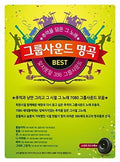 Group Sound Masterpiece Best - Group Sound Masterpiece Best - Music CD