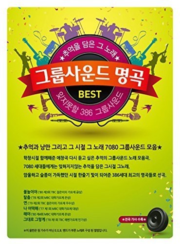 Group Sound Masterpiece Best - Group Sound Masterpiece Best - Music CD