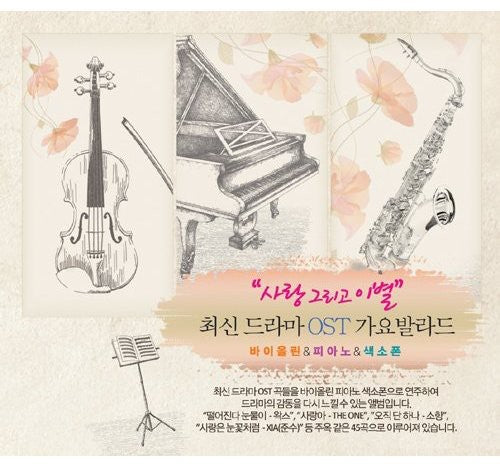 Gayo Ballad / O.s.t. - Gayo Ballad / O.s.t. - Music CD