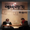 Sunflower - 2013 Two Bunches - Music CD