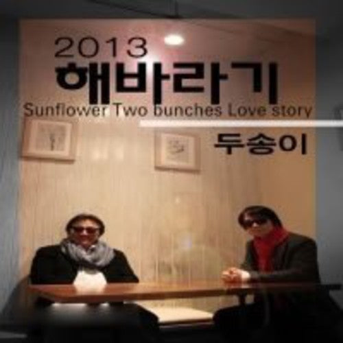 Sunflower - 2013 Two Bunches - Music CD