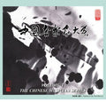 Chinese Musician Series 1 / Various - Chinese Musician Series 1 / Various - Music CD