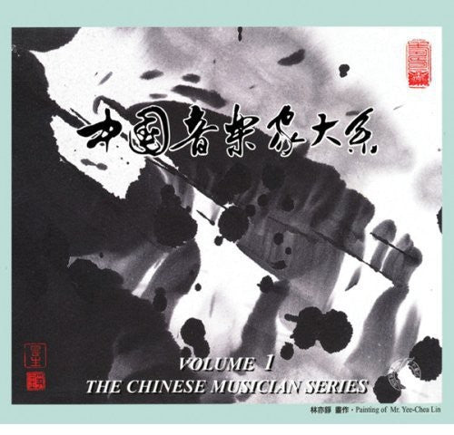 Chinese Musician Series 1 / Various - Chinese Musician Series 1 / Various - Music CD