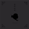 Sellinsellyselline - L'enfant Noir - Music CD