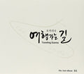 Travelling Ocarina - Graduation - Music CD