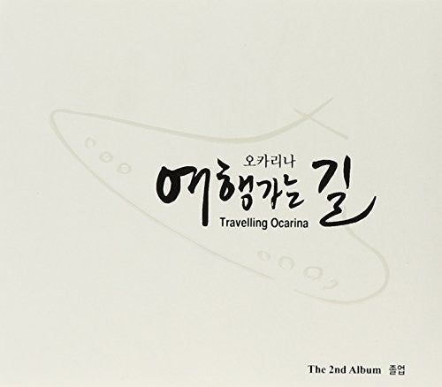 Travelling Ocarina - Graduation - Music CD
