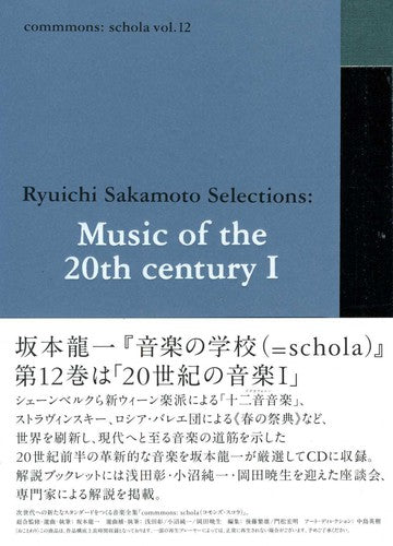 Sakamoto,ryuichi - Commmons: Schola Vol.12 Ryuichi Sakamoto Selection - Music CD