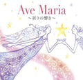 Ave Maria / Various - Ave Maria / Various - Music CD