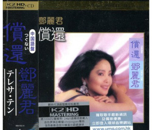 Teng,teresa - Tsugunai K2hd Mastering - Music CD