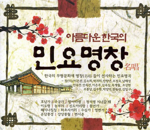 Beautiful Korea Folk Song Master / Various - Beautiful Korea Folk Song Master / Various - Music CD