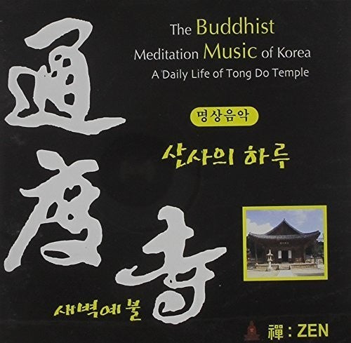 Buddhist Meditation Music Of Korea / Various - Buddhist Meditation Music Of Korea / Various - Music CD