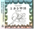 Noriyama,naotaro - Certain Story - Music CD