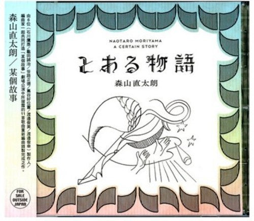 Noriyama,naotaro - Certain Story - Music CD