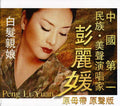 Liyuan,peng - White Hair's Mother - Music CD