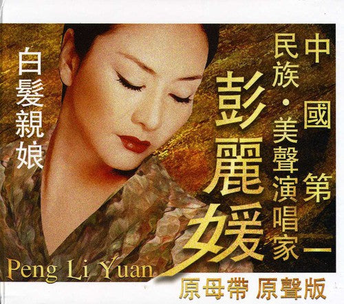 Liyuan,peng - White Hair's Mother - Music CD