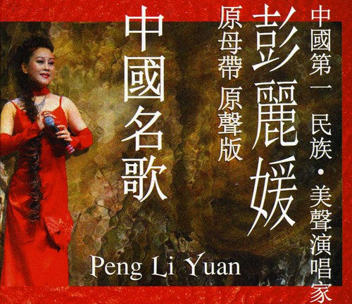 Liyuan,peng - China Famous Songs - Music CD