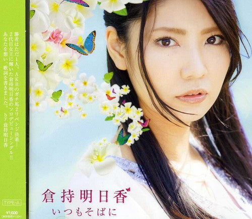 Kuramochi,asuka - Itsumo Soba Ni - Music CD