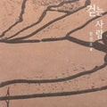 Mun,jin O - Walker - Music CD