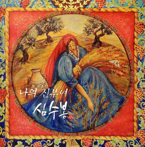 Sim,soo Bong - Soo Bong Sim - Music CD