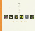 Jungmok - Warm Longing - Music CD