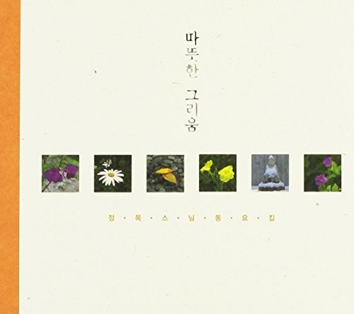 Jungmok - Warm Longing - Music CD