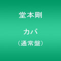 Domoto,tsuyoshi - Kaba - Music CD