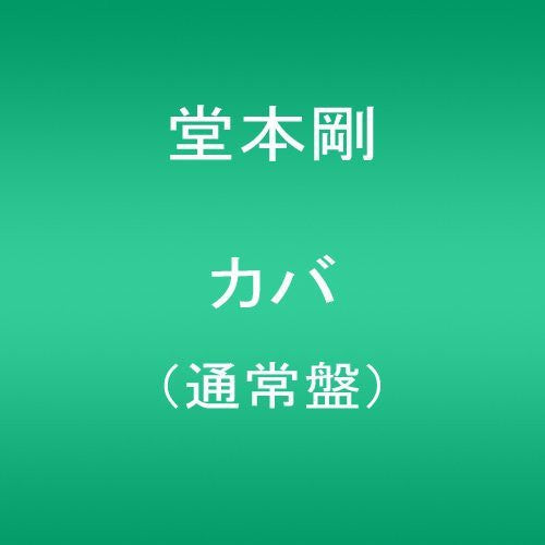 Domoto,tsuyoshi - Kaba - Music CD