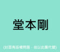 Tsuyoshi,domoto - Kaba (cover) - Music CD