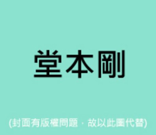 Tsuyoshi,domoto - Kaba (cover) - Music CD