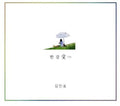 Jin Ho,kim - Hangangae - Music CD