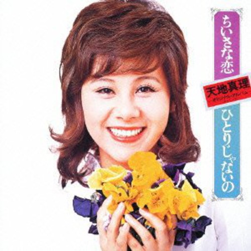 Amachi,mari - Chiisana Koi/hitori Ja Nai No - Music CD