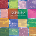N. S. P - Nsp Saijiki-rikka-amano Shigeru Seasons Selection - Music CD