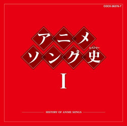 Anison Best History - Anison Best History 1 - Music CD