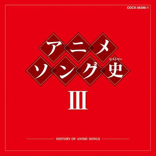 Anison Best Histry - Anison Best History 3 - Music CD