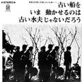 Hiroshima Folk Village - Furui Fune Wo Ima Ugokaserunoha Furui Suifu Ja Nai - Music CD