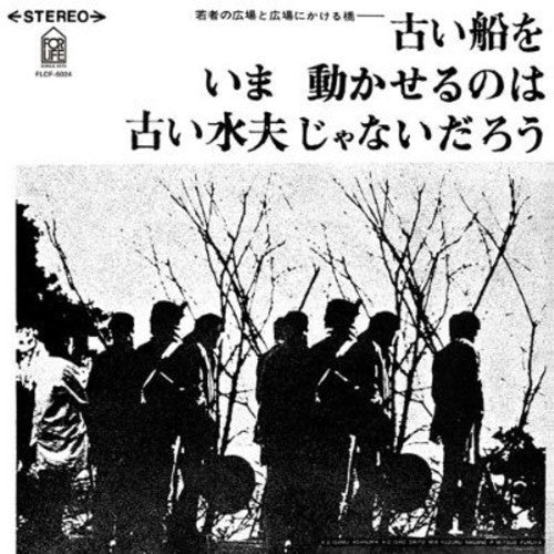 Hiroshima Folk Village - Furui Fune Wo Ima Ugokaserunoha Furui Suifu Ja Nai - Music CD
