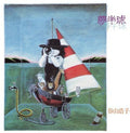 Taniyama,hiroko - Yume Hankyuu - Music CD