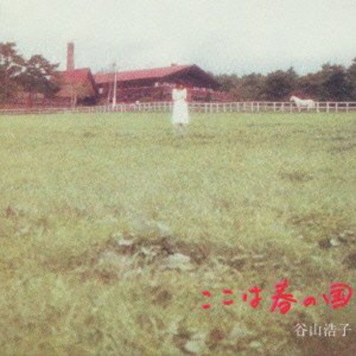 Taniyama,hiroko - Koko Ha Haru No Kuni - Music CD