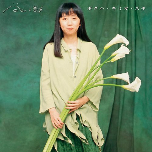 Taniyama,hiroko - Boku Ha Kimi Ga.suki - Music CD