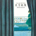 Taniyama,hiroko - Tenkuu Kashuu - Music CD