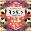 Nennen Saisai-my Song Your Song- / Various - Nennen Saisai-my Song Your Song- / Various - Music CD