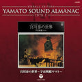 Animation - Eternal Edition Yamato Sound Almanac 1978-1 Miyaga - Music CD