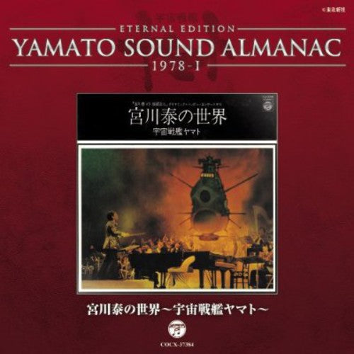 Animation - Eternal Edition Yamato Sound Almanac 1978-1 Miyaga - Music CD