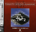 Animation - Eternal Edition Yamato Sound Almanac 1978-5 Uchuu - Music CD