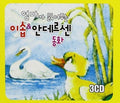 Aesop's Fables & Fairy Tale / Various - Aesop's Fables & Fairy Tale / Various - Music CD